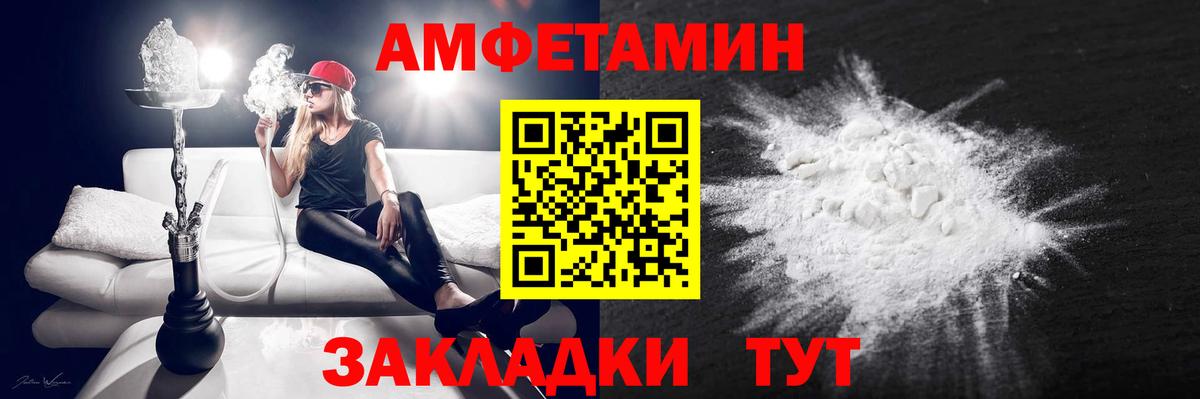 Амфетамин VHQ Черняховск