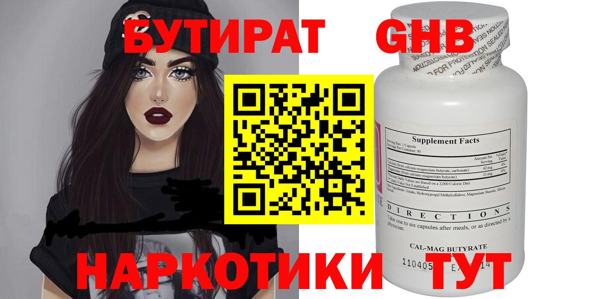 БУТИРАТ  Бутират вода  Вход с VPN  Черняховск 