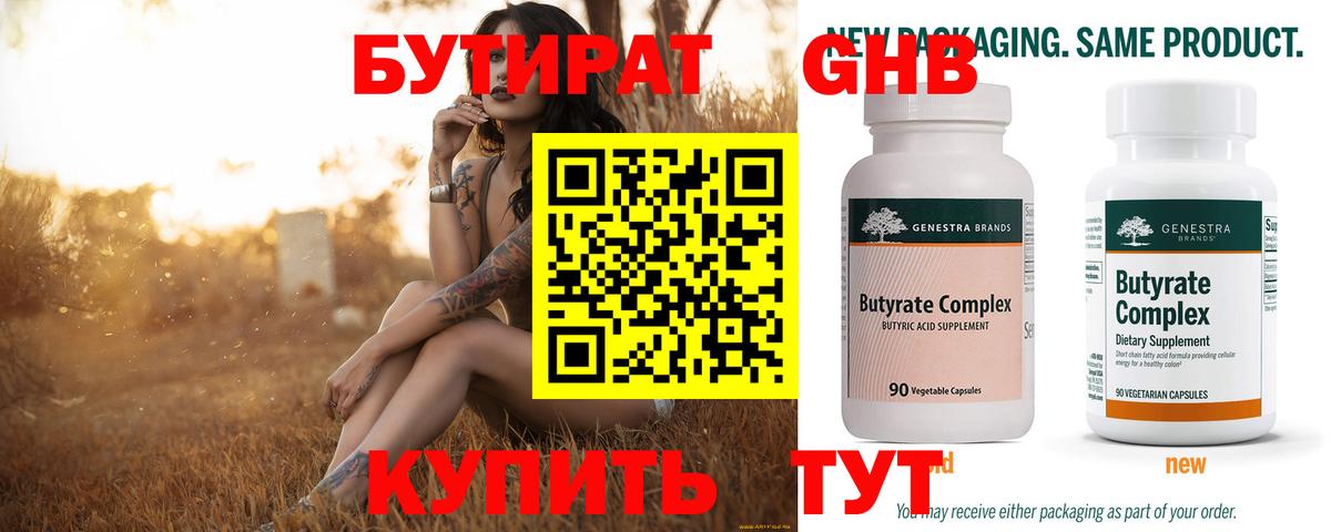 Бутират BDO 33% Черняховск