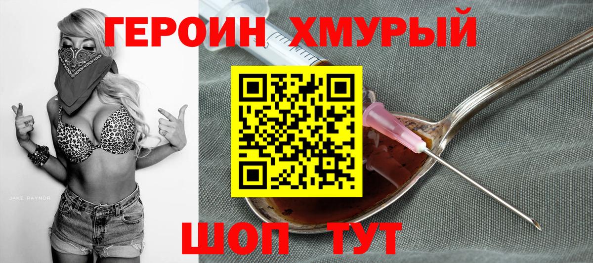 Героин герыч Черняховск