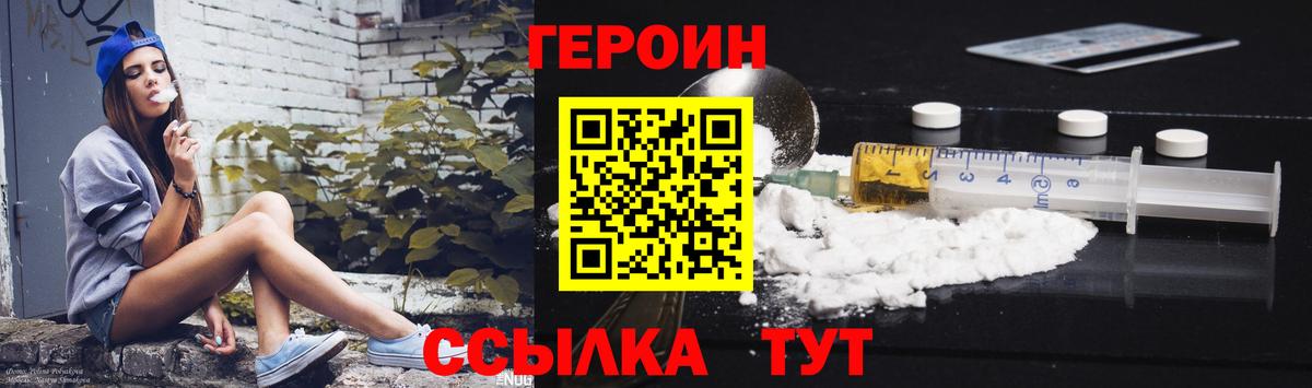 Героин герыч  Вход с VPN  Черняховск 