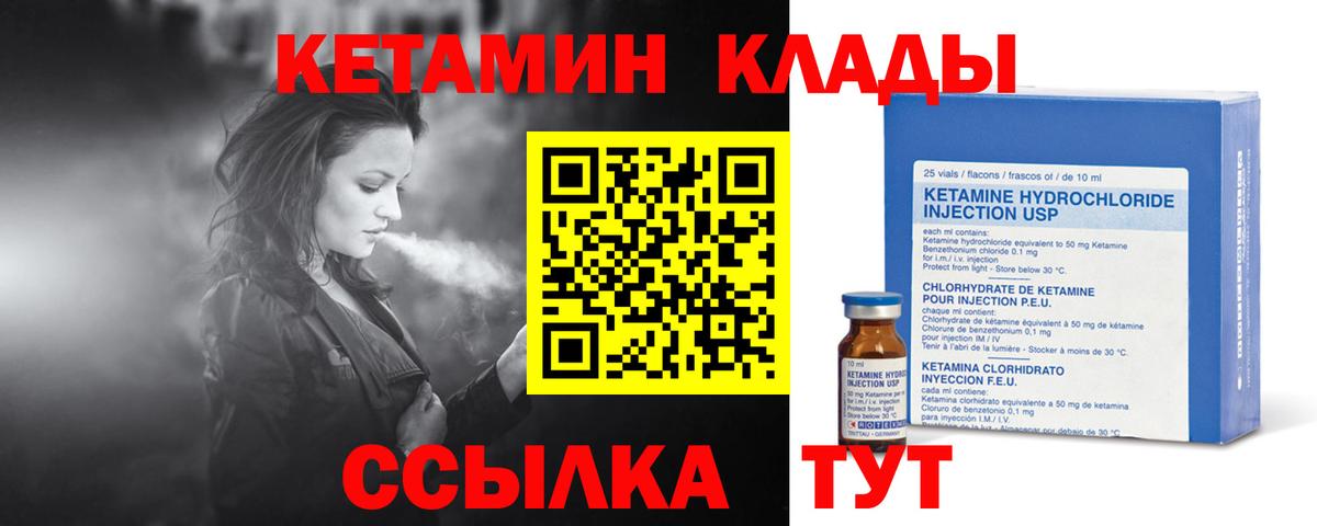 Кетамин VHQ  Кетамин VHQ  Вход с VPN  Черняховск 