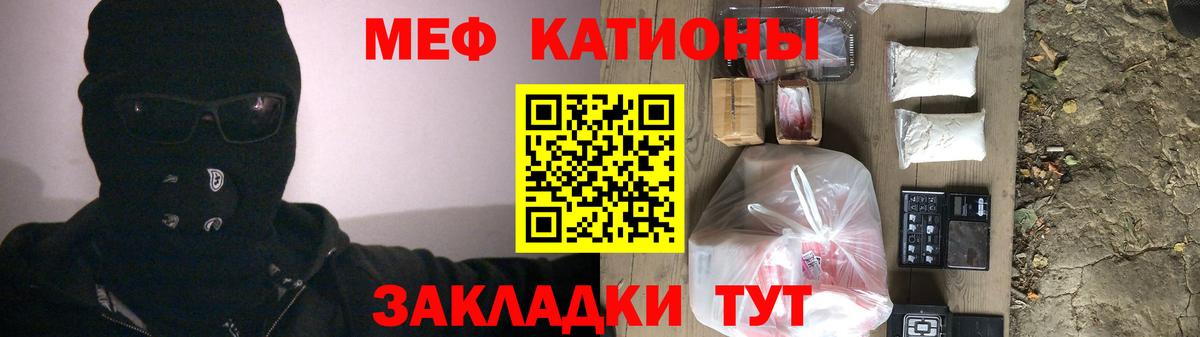 МЕФ кристаллы  закладки  Черняховск  Вход с VPN  Мефедрон mephedrone 