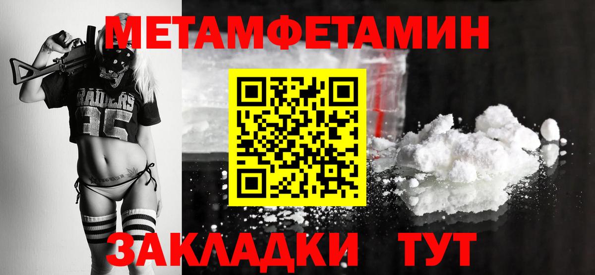 МЕТАМФЕТАМИН пудра Черняховск